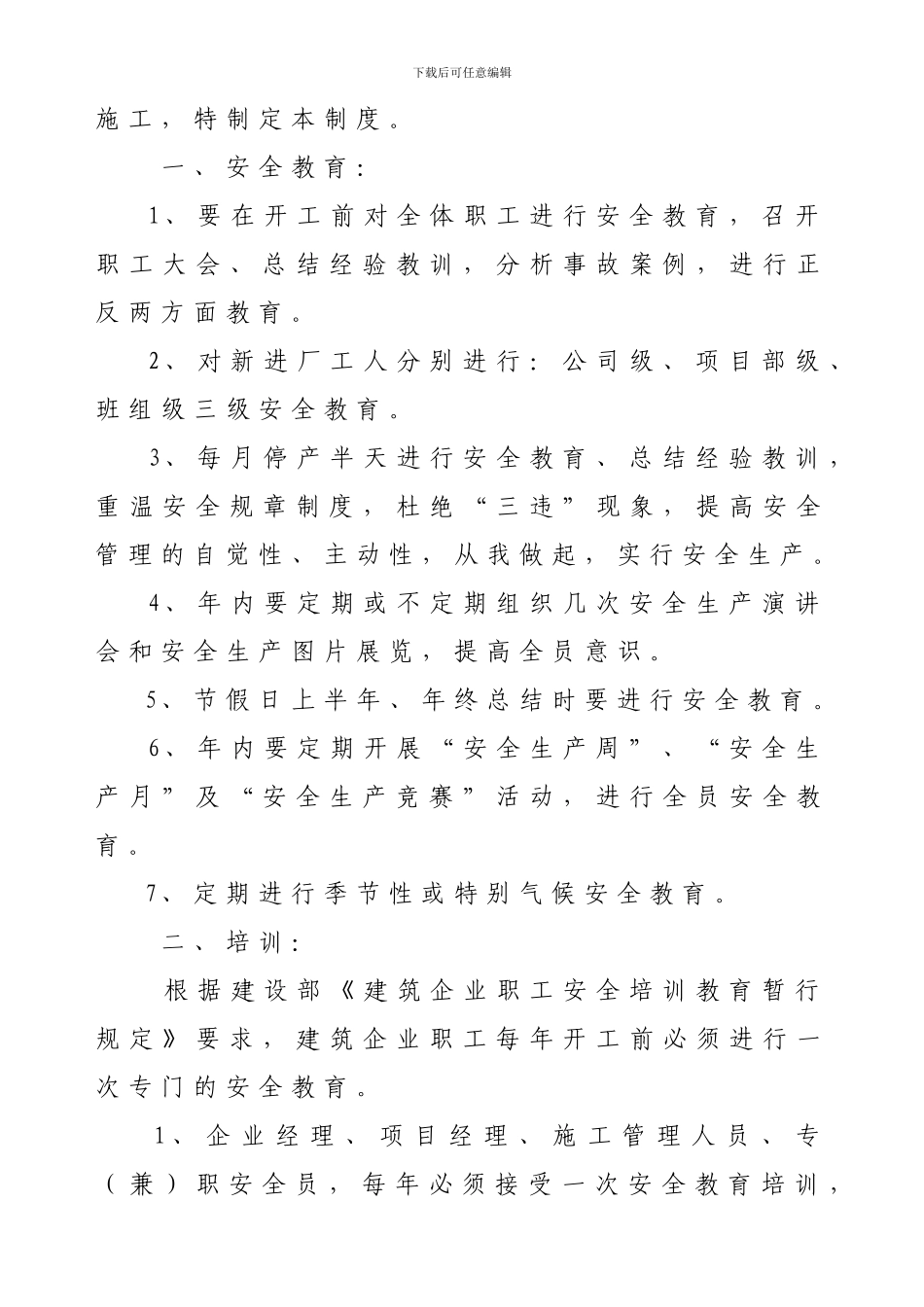 6施工现场安全技术资料之六_第3页