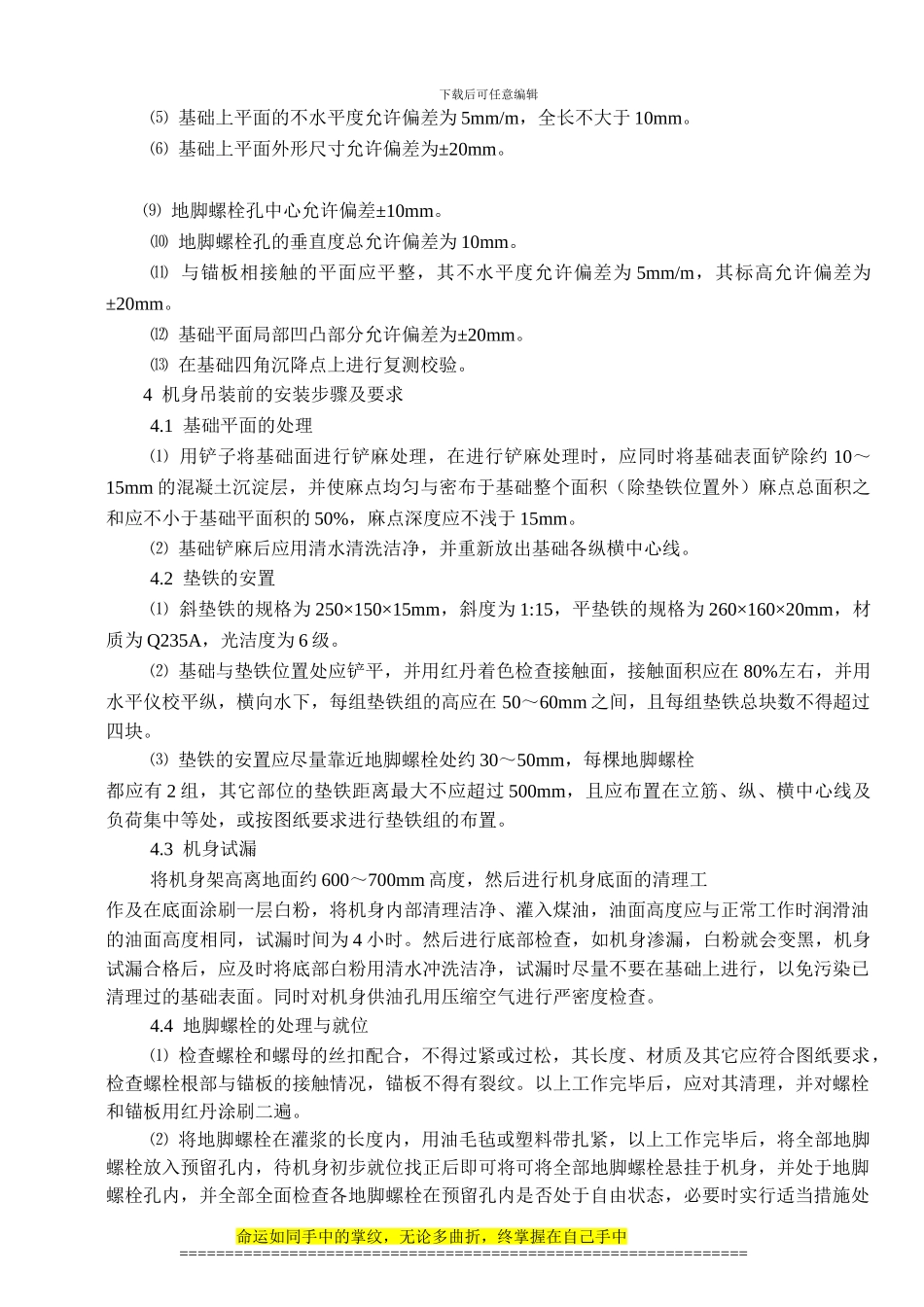 6M压缩机施工方案_第2页