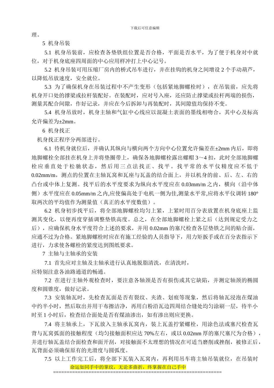 6M压缩机施工方案_第3页