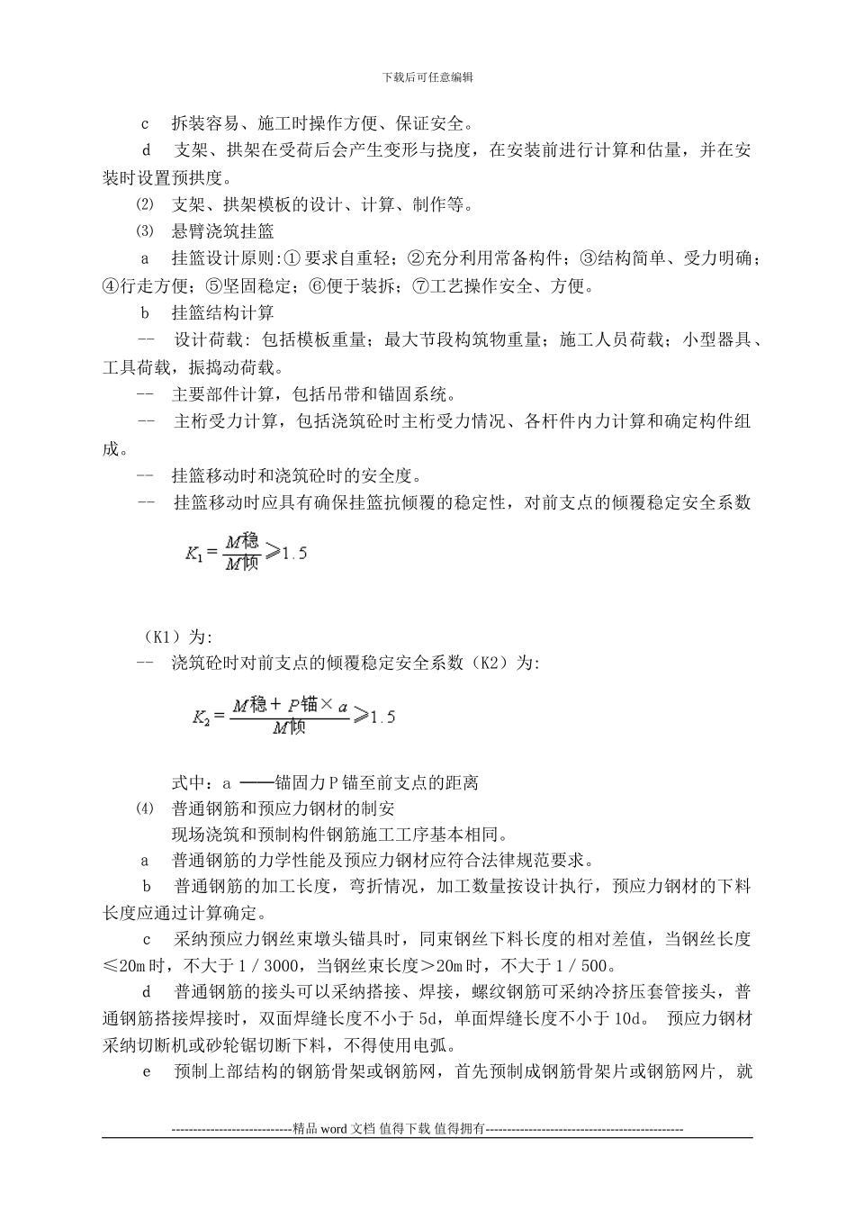 7-5桥梁上部工程施工作业指导书_第3页