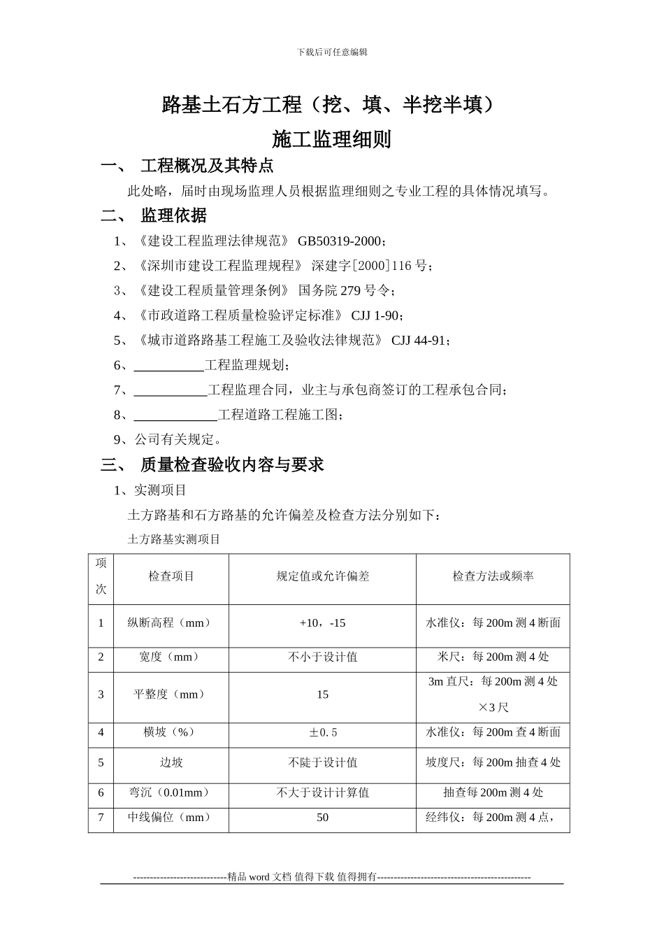 7-路基土石方工程施工监理细则_第1页
