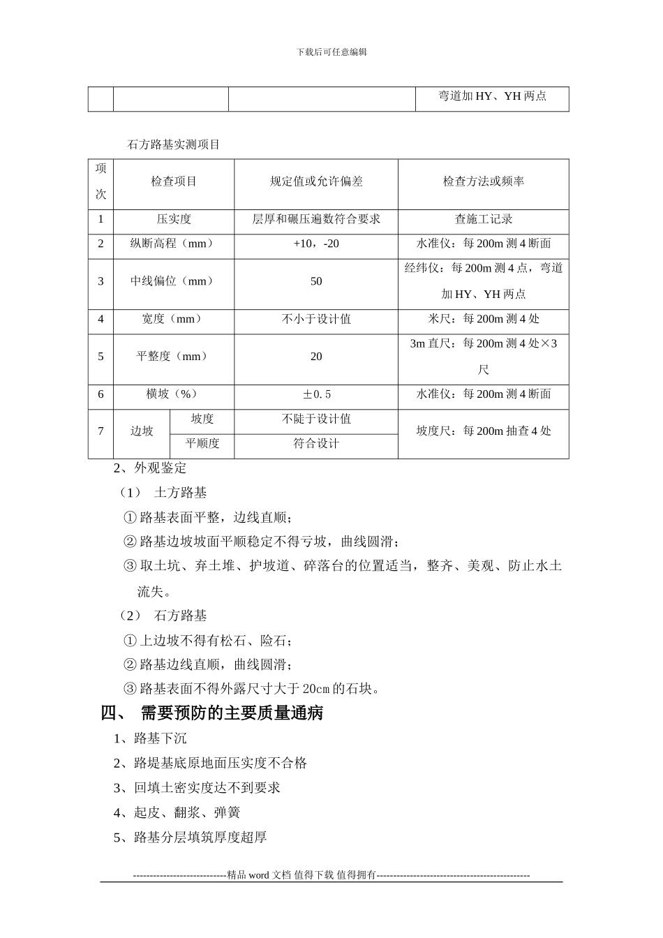 7-路基土石方工程施工监理细则_第2页