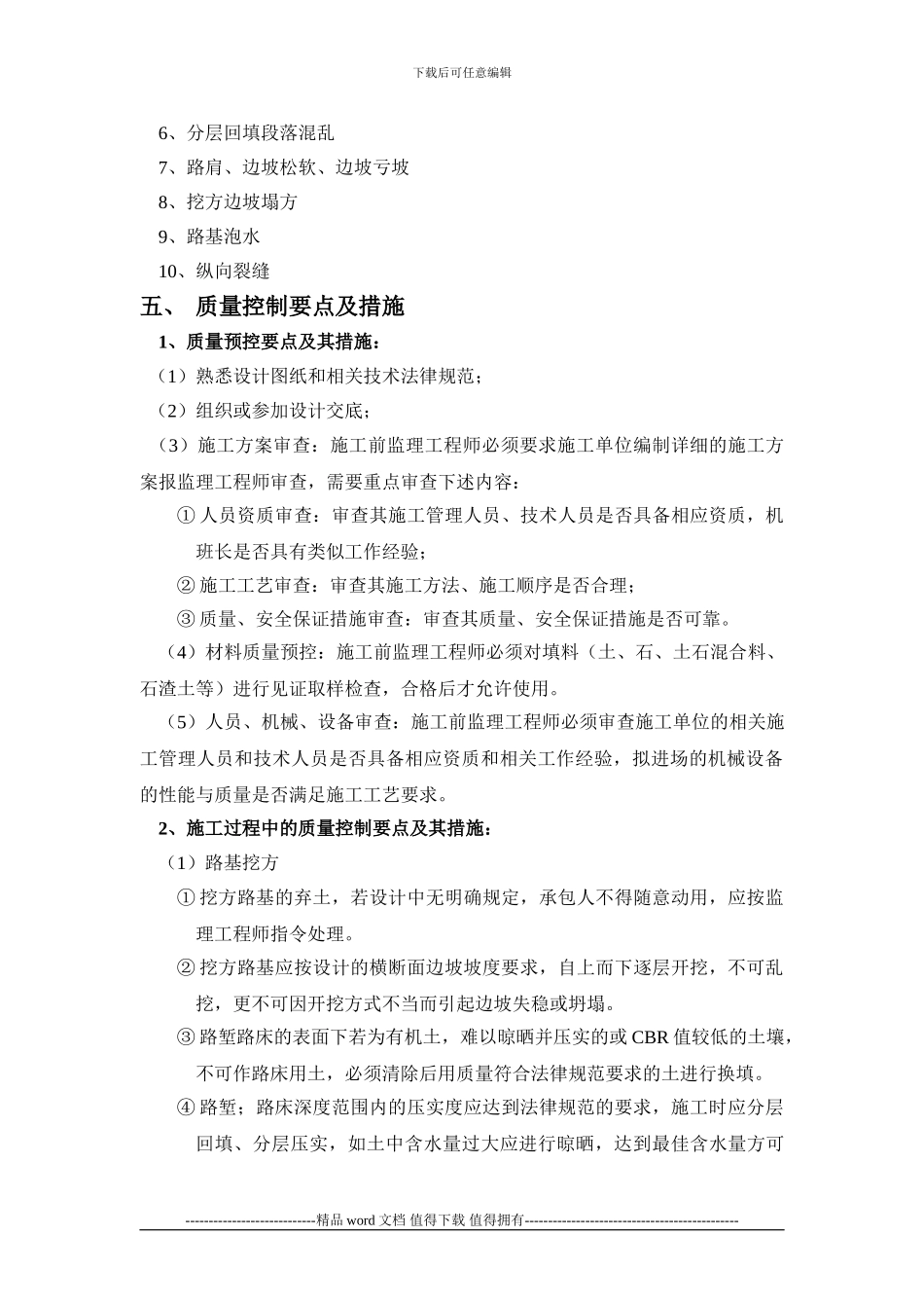 7-路基土石方工程施工监理细则_第3页