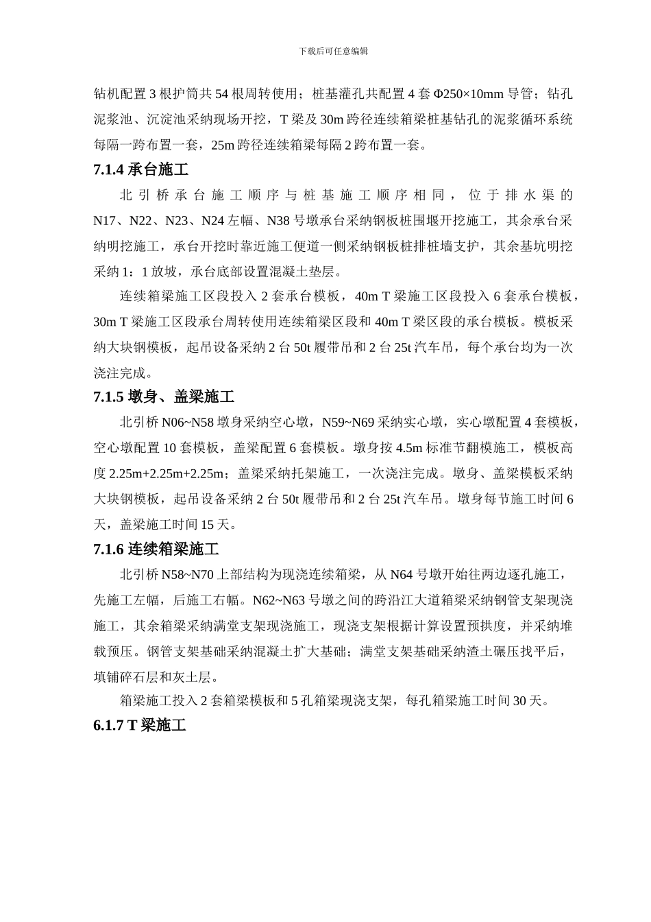 7.1-施工方案概述_第2页