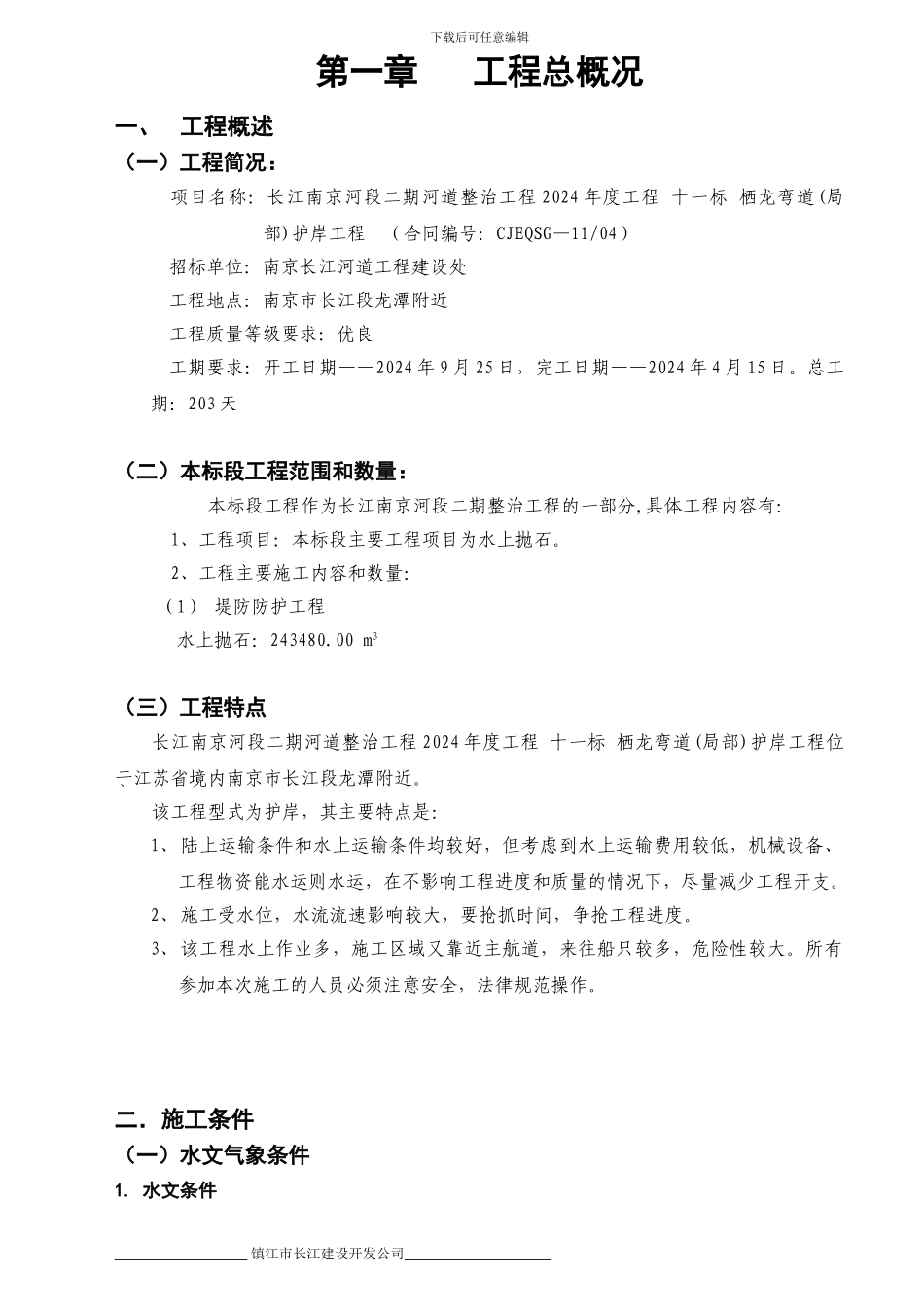 7.10.1施工组织设计_第1页