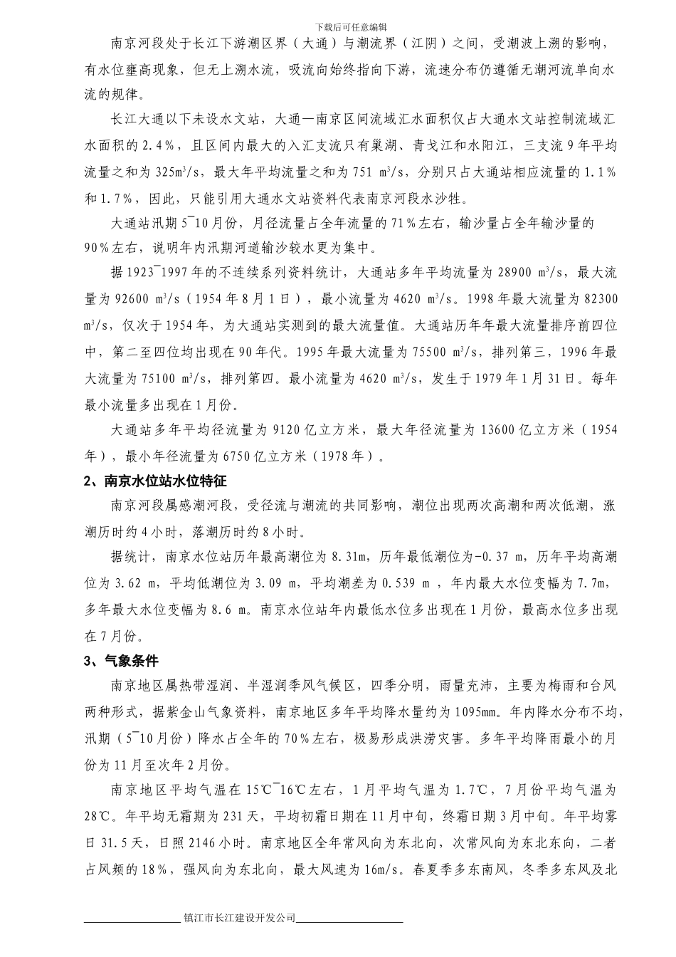 7.10.1施工组织设计_第2页