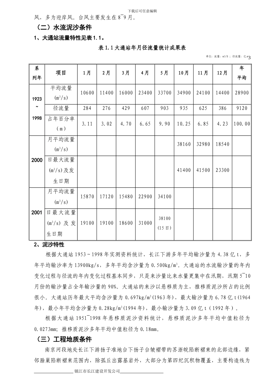 7.10.1施工组织设计_第3页