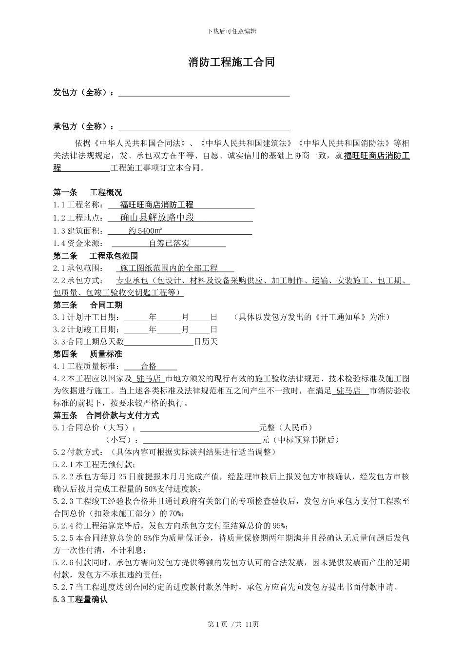 7.23.消防工程施工合同_第3页