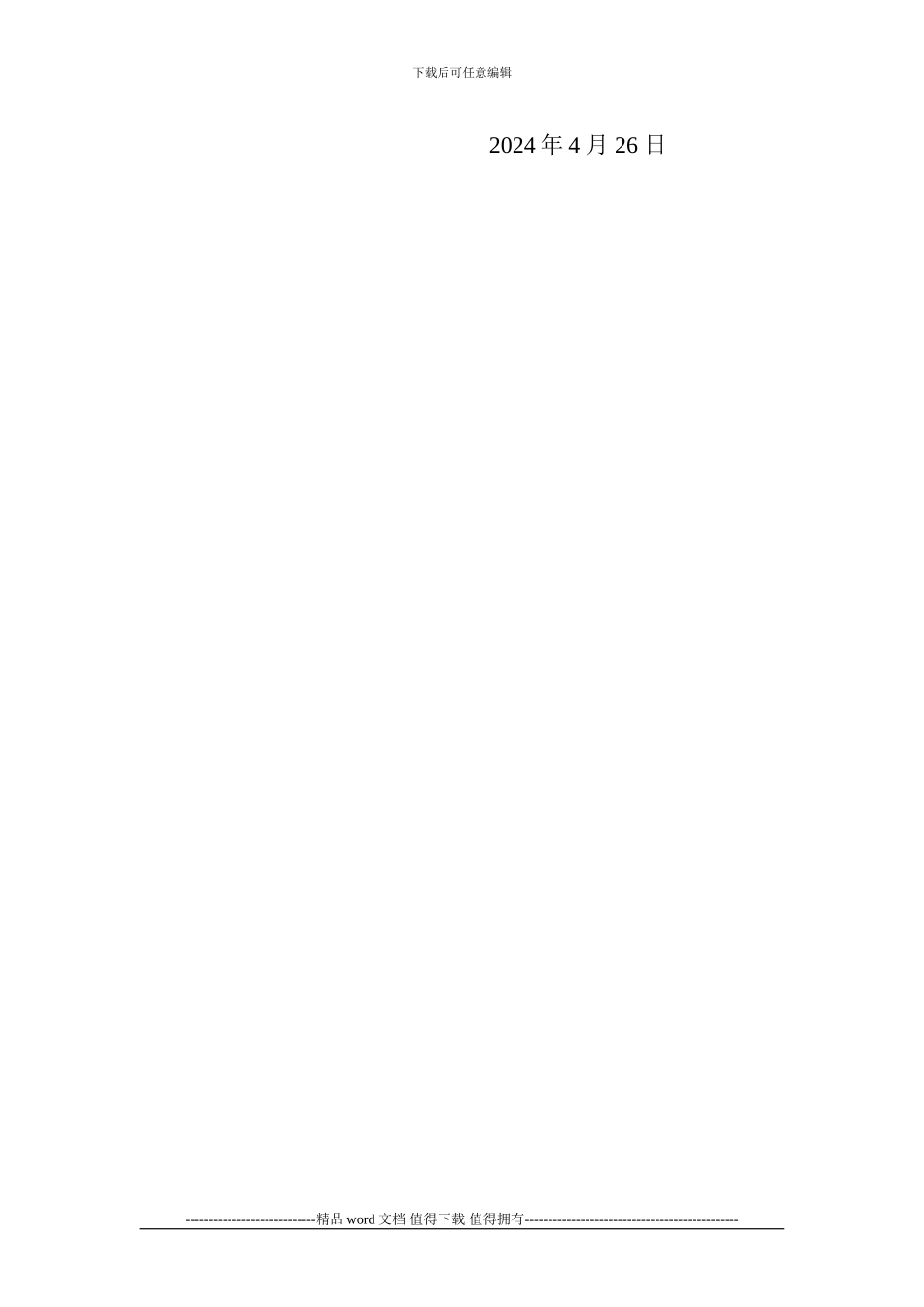 7.建筑施工现场环境卫生管理考核标准_第2页