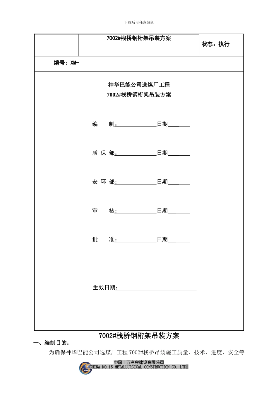 7002栈桥钢构吊装施工方案_第2页