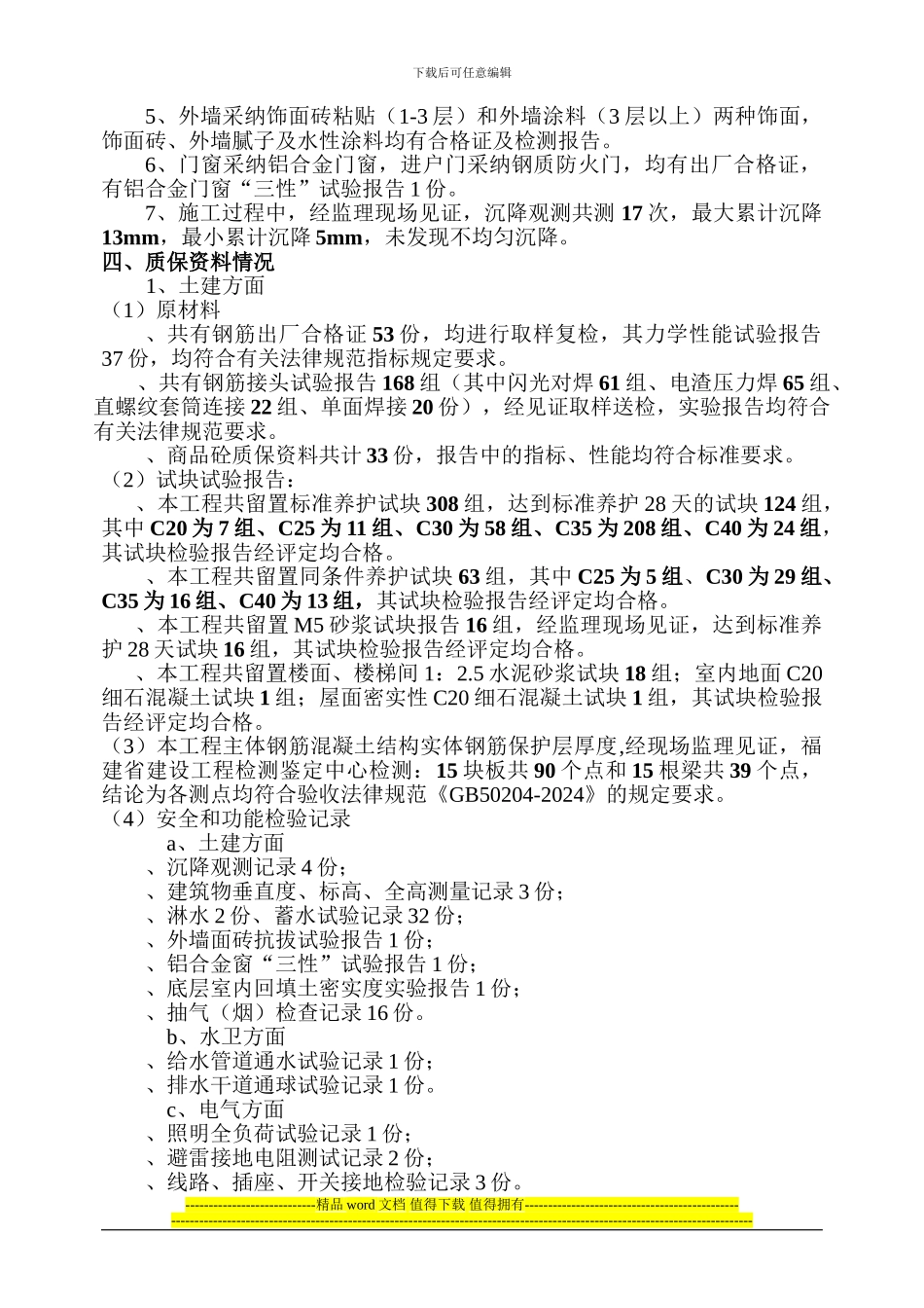 7#楼竣工验收报告_第3页