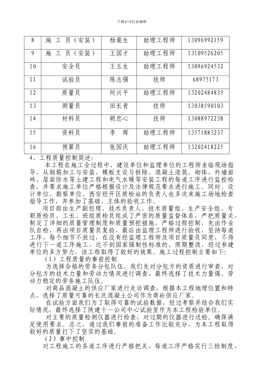 7#楼竣工自检报告_第3页