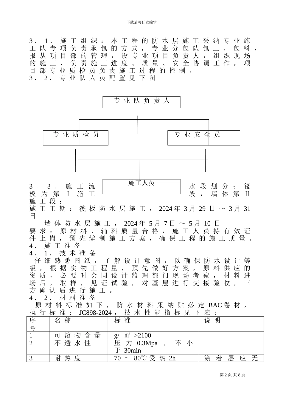 731医院防水施工方案_第2页