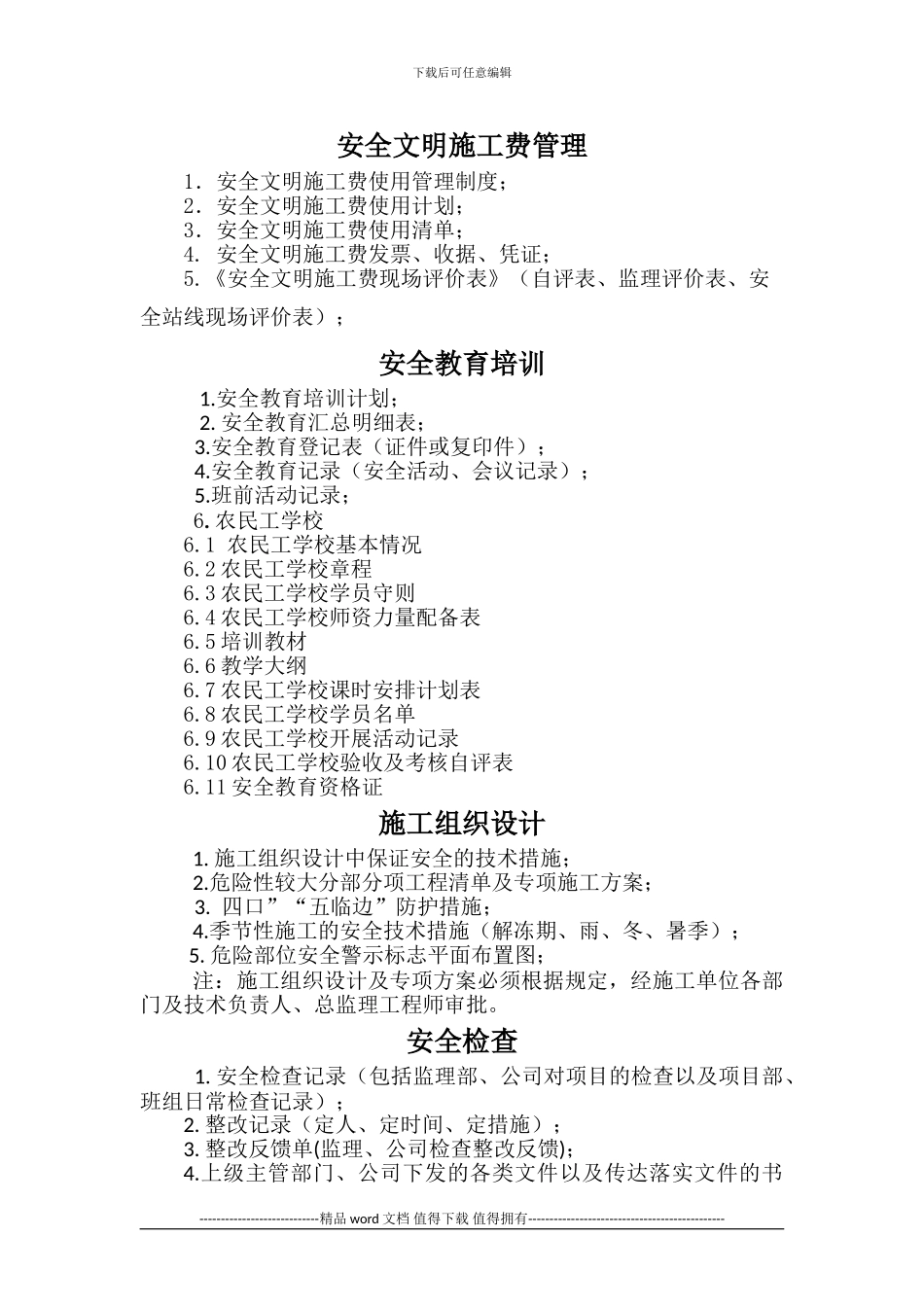 740b施工现场安全管理内业目录_第2页