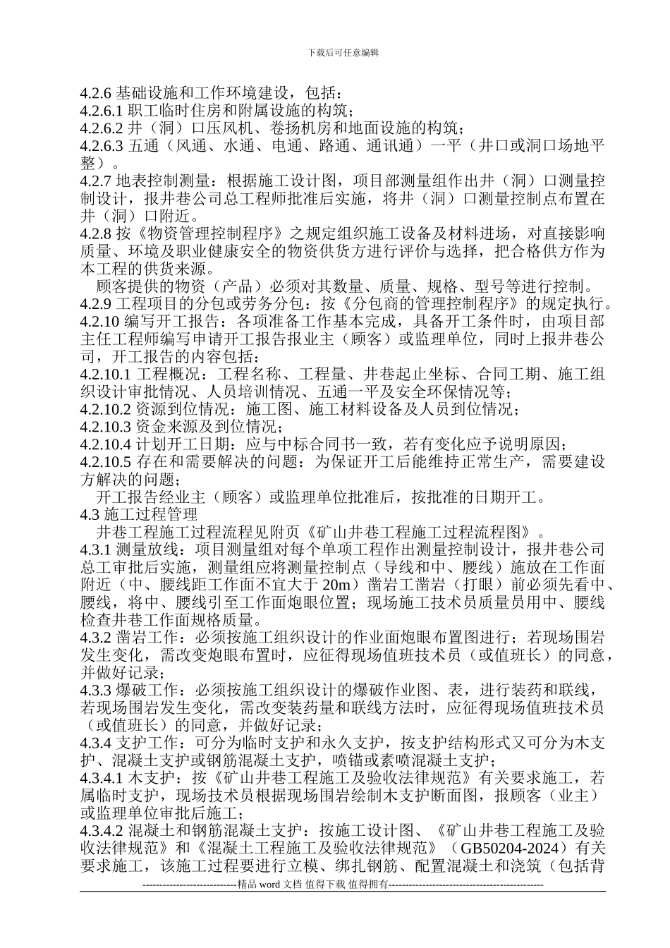 7井巷工程施工管理规定_第2页