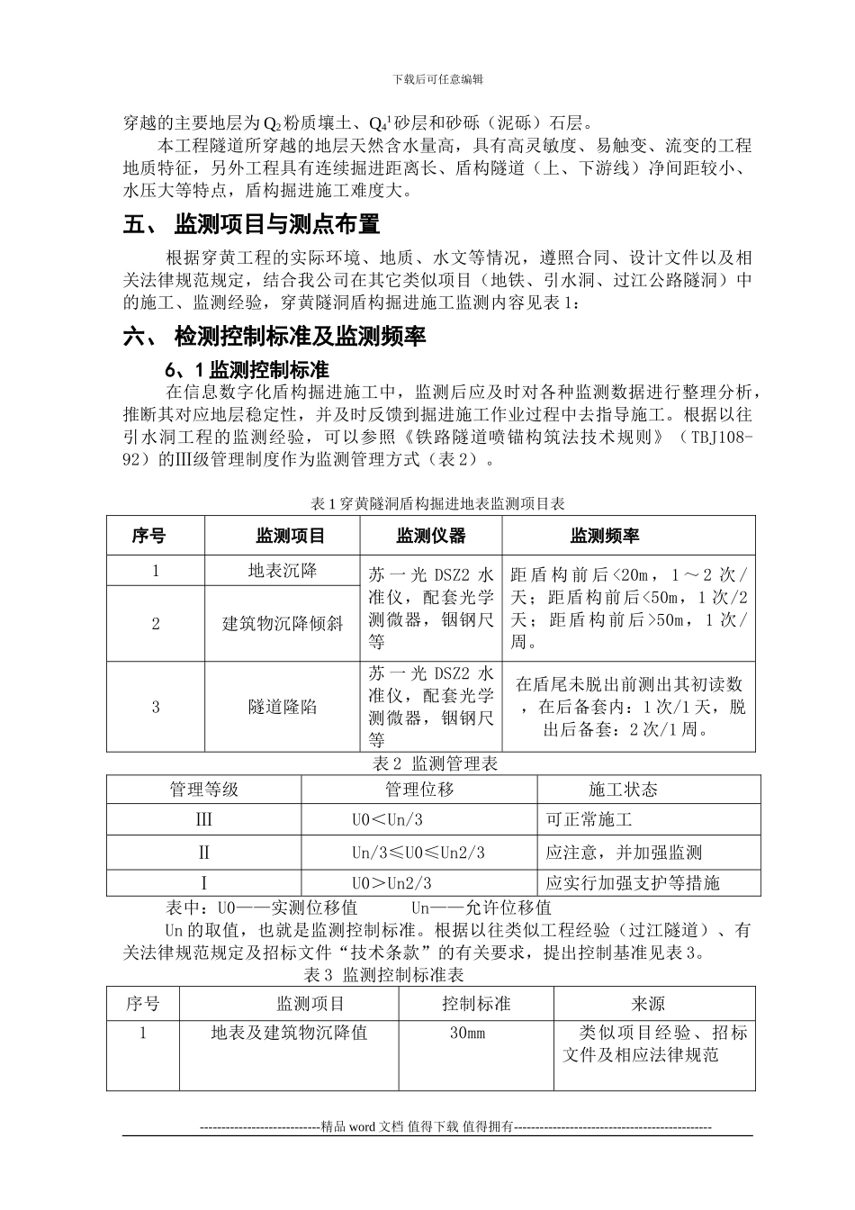 7地表监测作业指导书_第2页