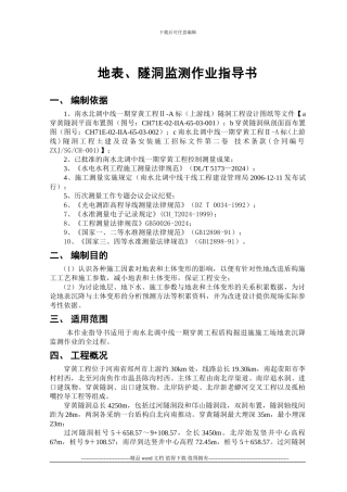 7地表监测作业指导书