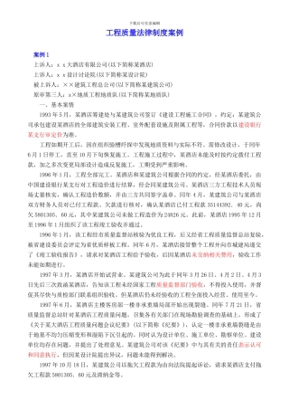 7工程质量法律制度案例