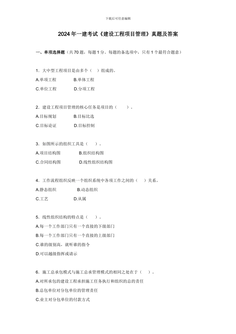 7建设工程项目管理_第1页