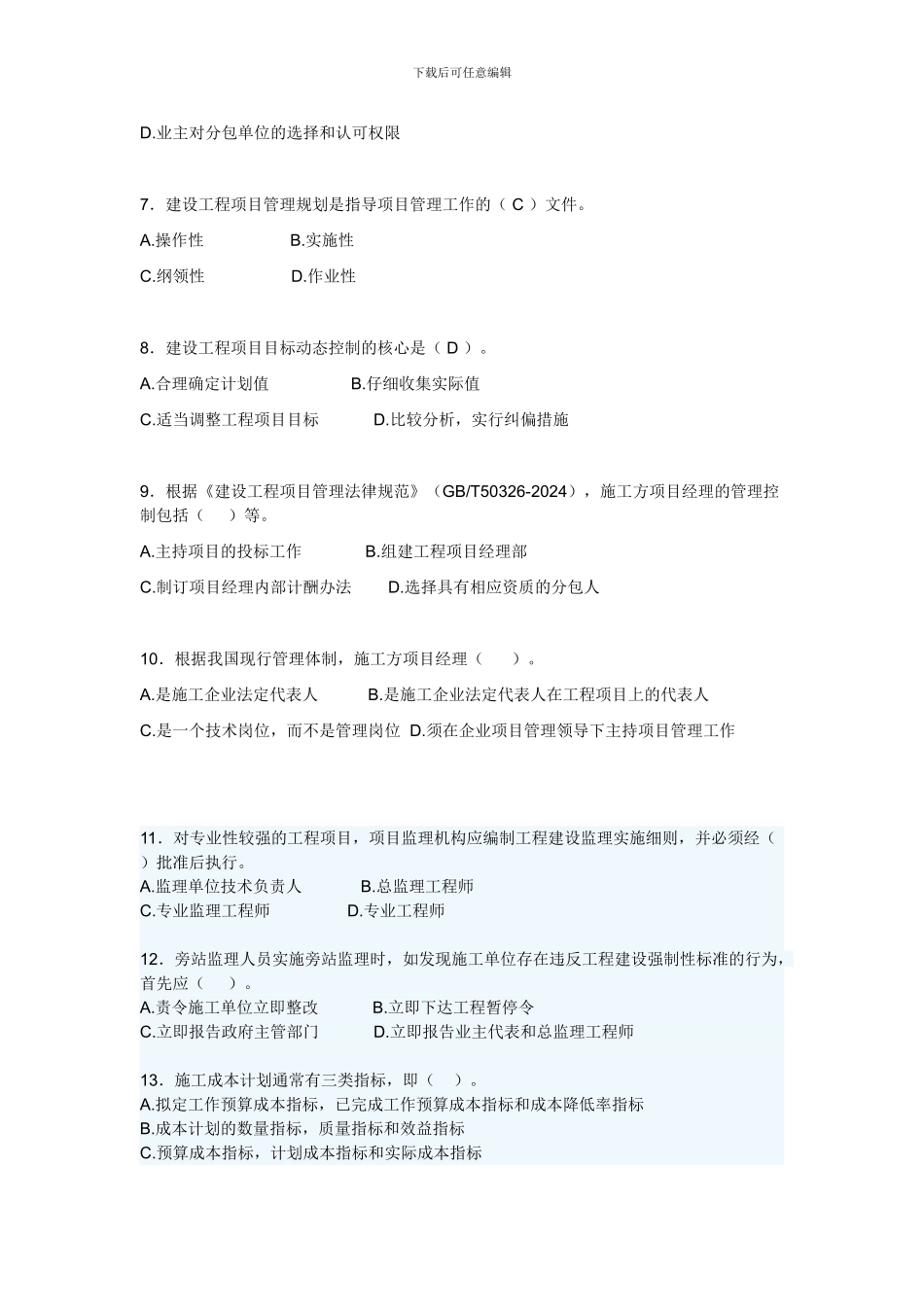 7建设工程项目管理_第2页