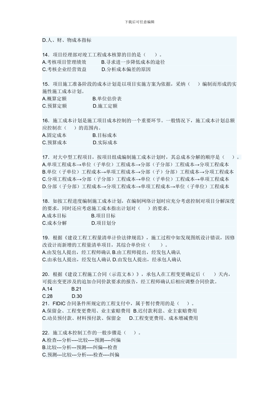 7建设工程项目管理_第3页