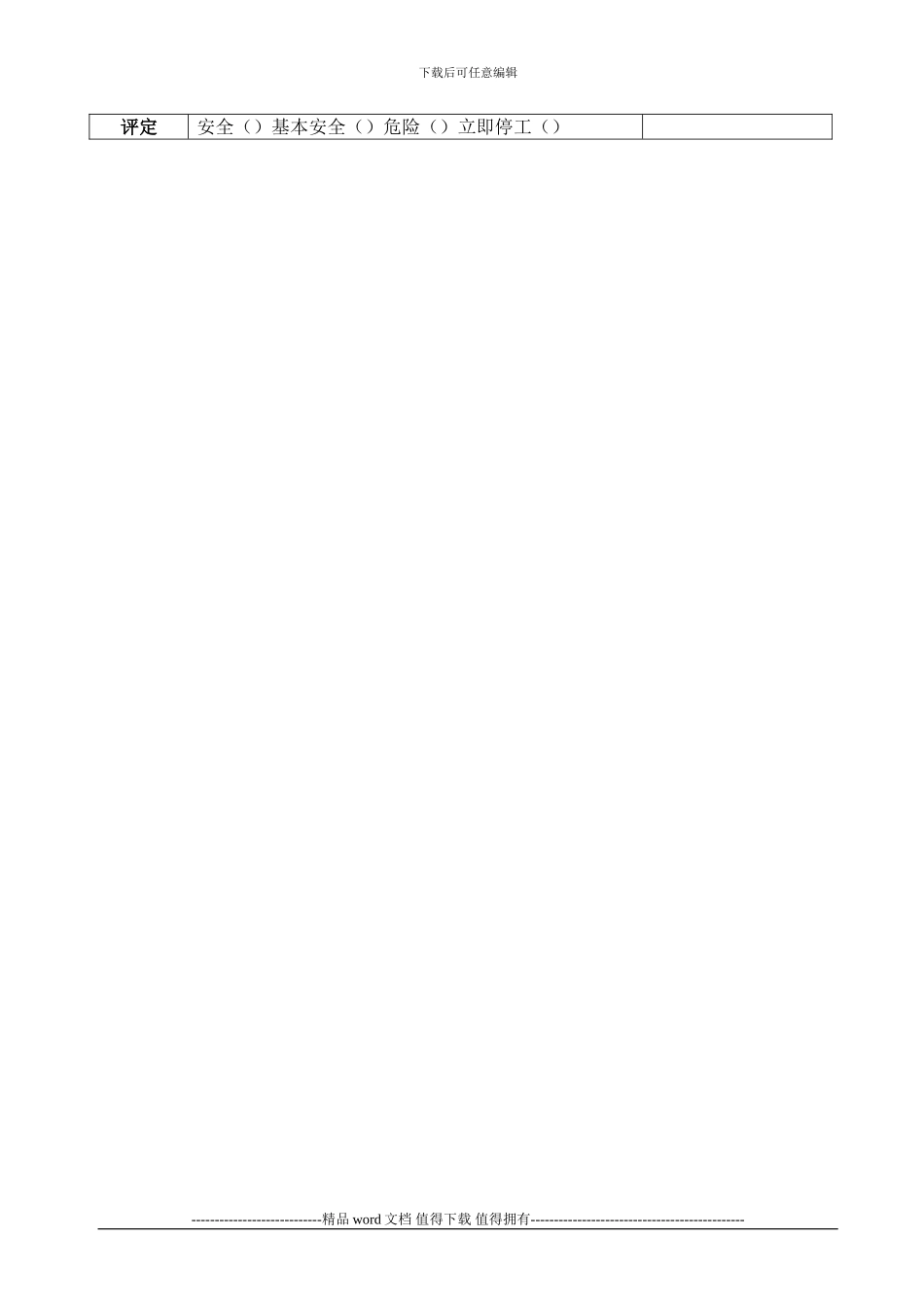 7施工现场安全检查记录_第3页