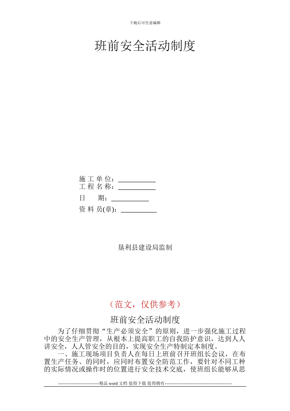 7施工现场安全技术资料之七_第2页