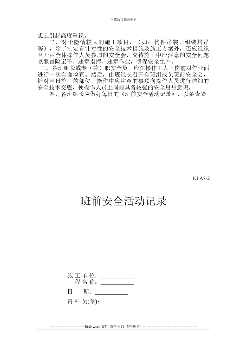 7施工现场安全技术资料之七_第3页