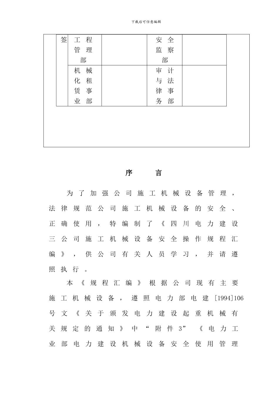 7施工机械安全操作规程汇编SEPCC3-3-1-11-02-2024_第2页