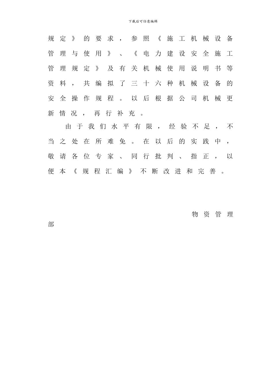 7施工机械安全操作规程汇编SEPCC3-3-1-11-02-2024_第3页