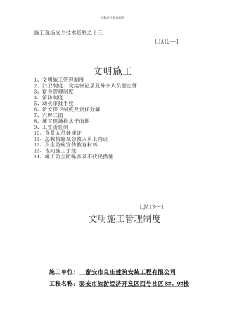 8#-9#-十三文明施工