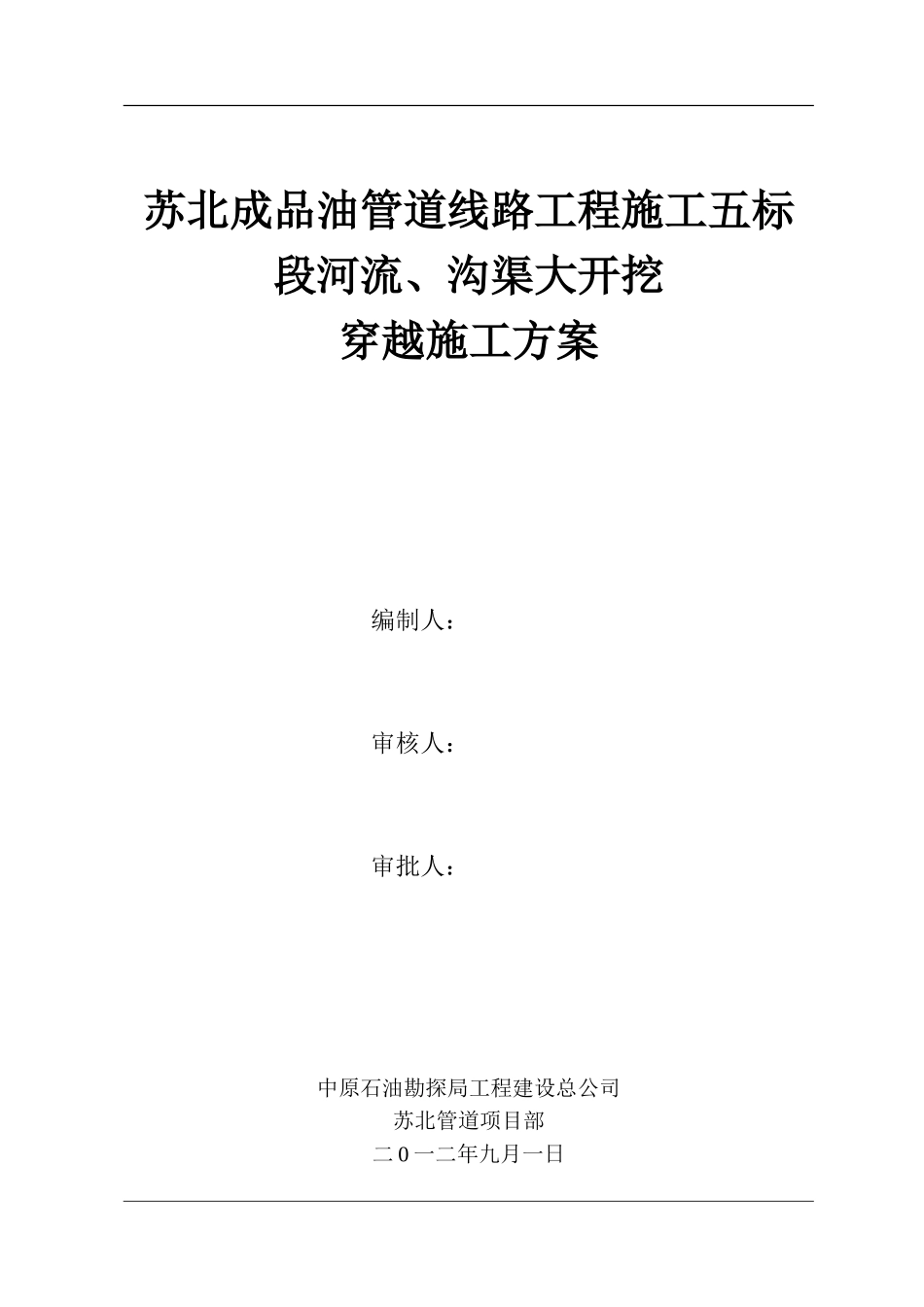 7河流大开挖施工方案_第1页