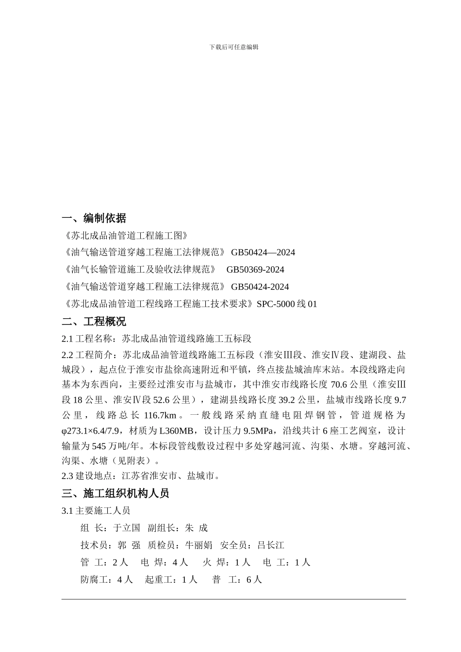 7河流大开挖施工方案_第3页