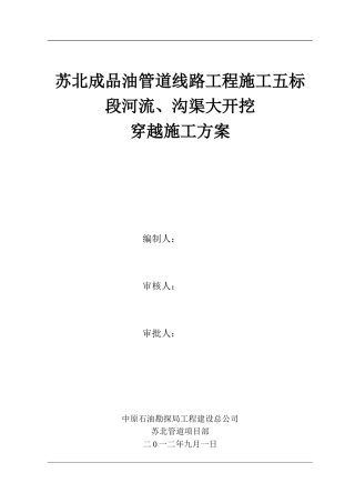 7河流大开挖施工方案
