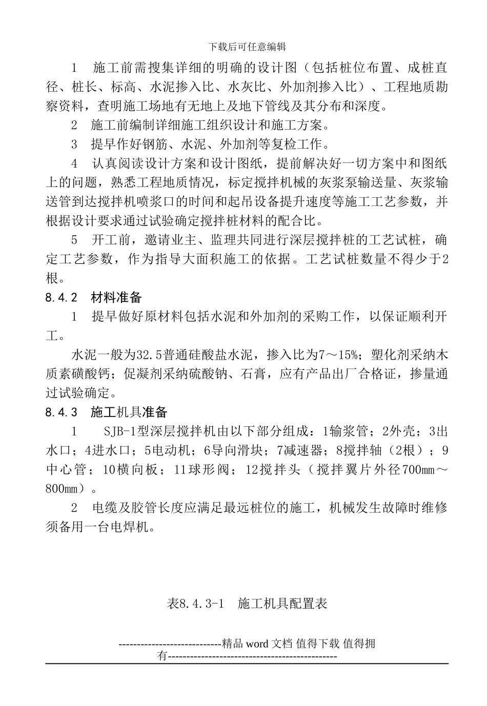 8--水泥土桩墙支护工程施工工艺标准_第2页