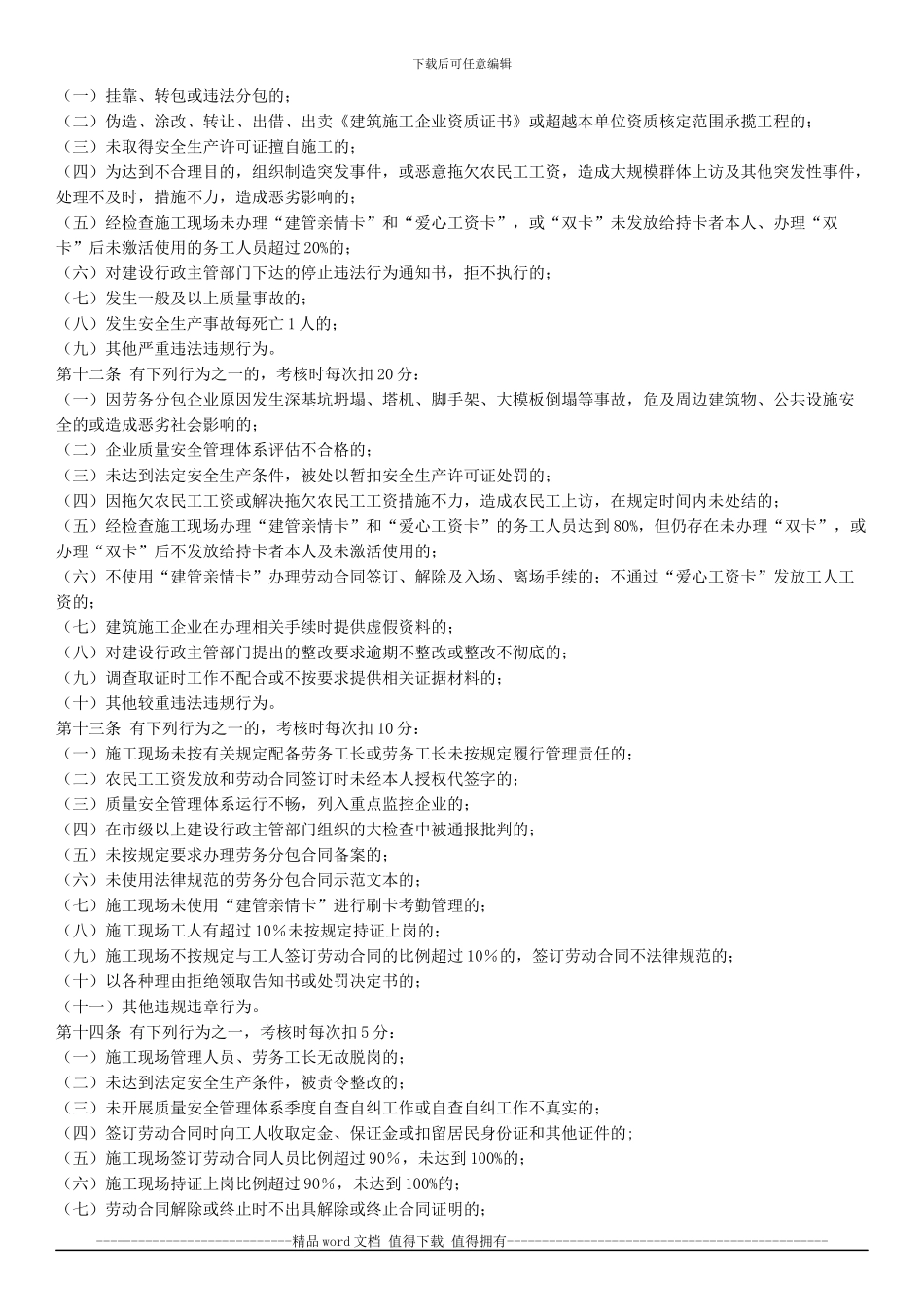 8-建筑工程劳务分包企业管理考核办法_第2页