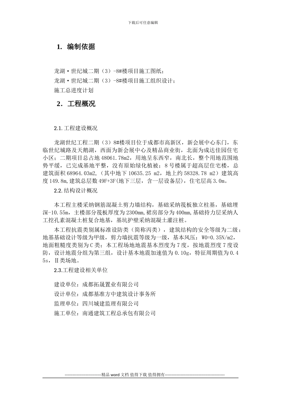 8#楼雨季施工方案_第1页