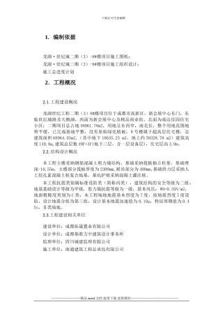 8#楼雨季施工方案