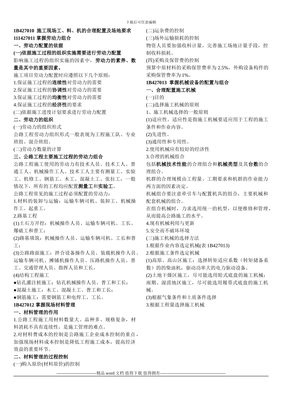 7公路工程施工现场生产要素管理-公路实务_第1页