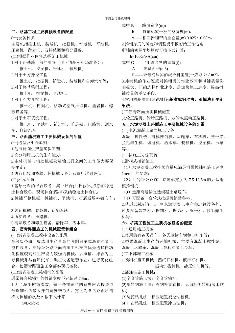 7公路工程施工现场生产要素管理-公路实务_第2页