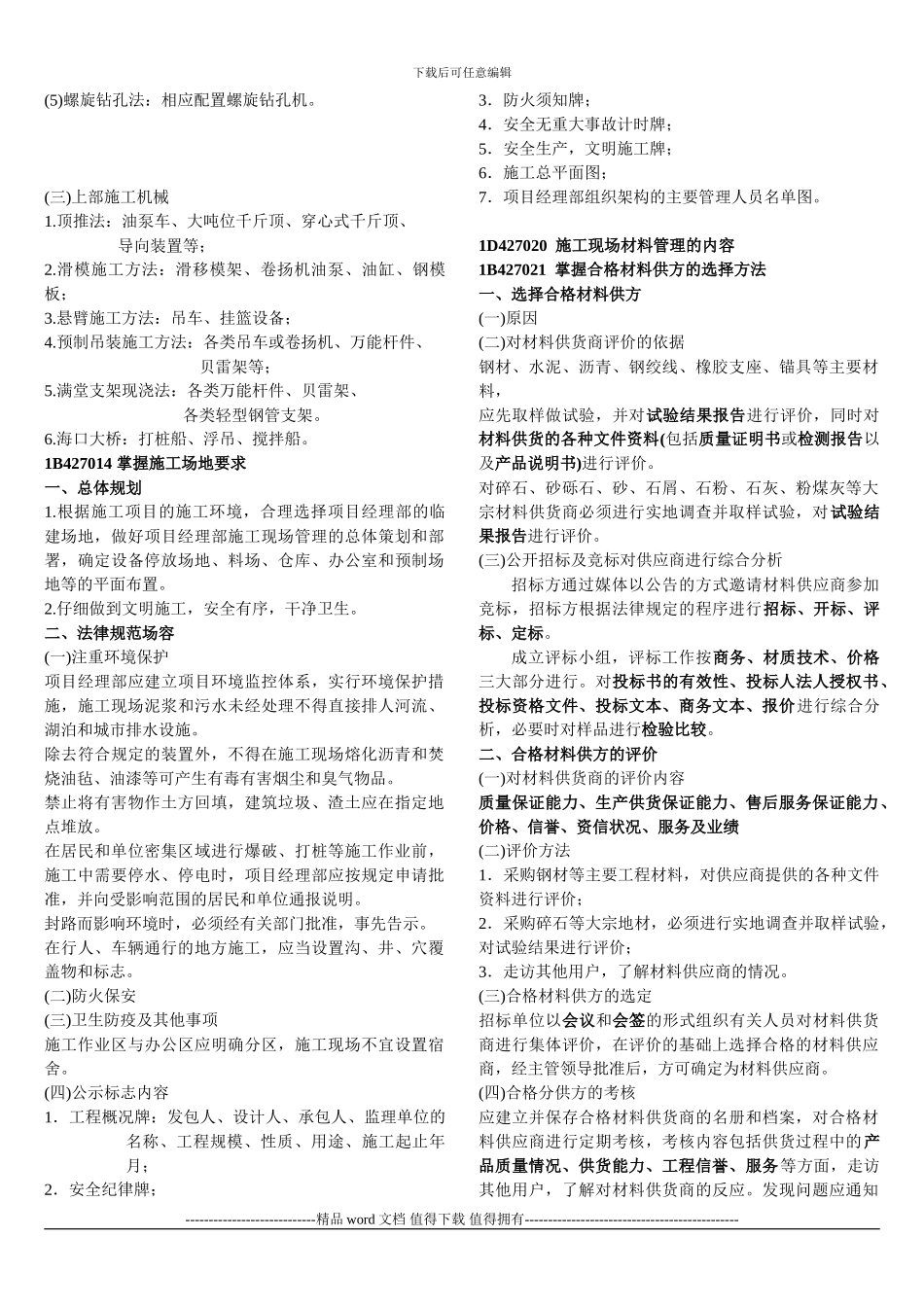 7公路工程施工现场生产要素管理-公路实务_第3页