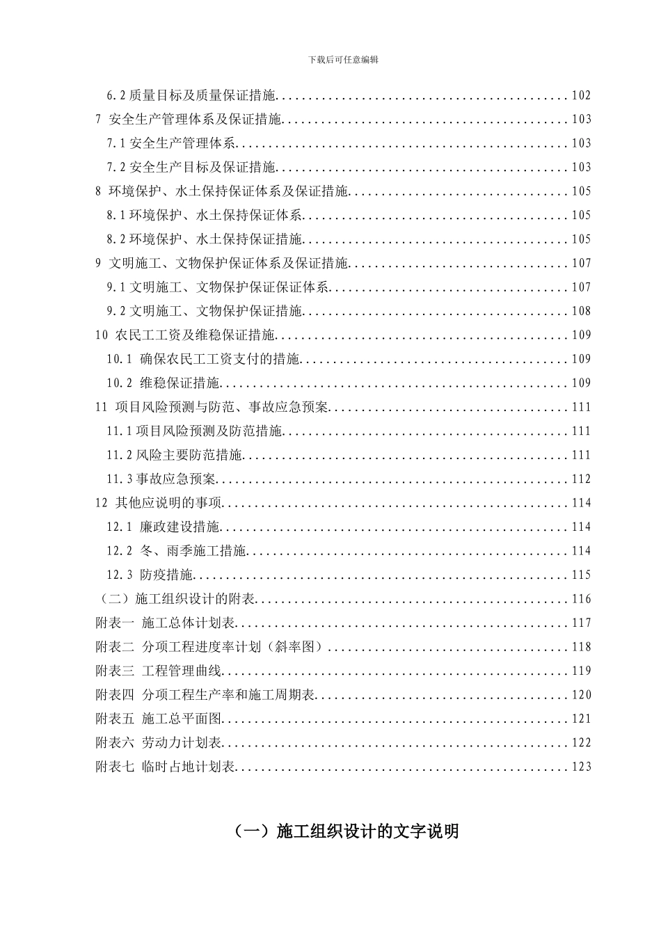 7、初步组织设计和标准化实施方案_第2页