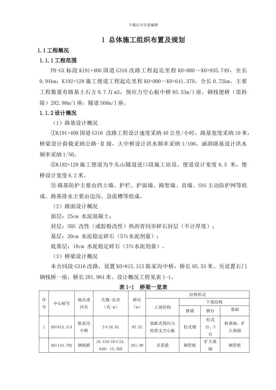 7、初步组织设计和标准化实施方案_第3页