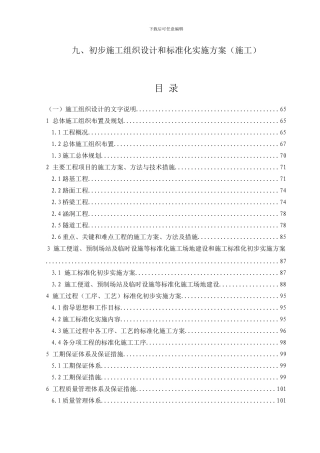 7、初步组织设计和标准化实施方案