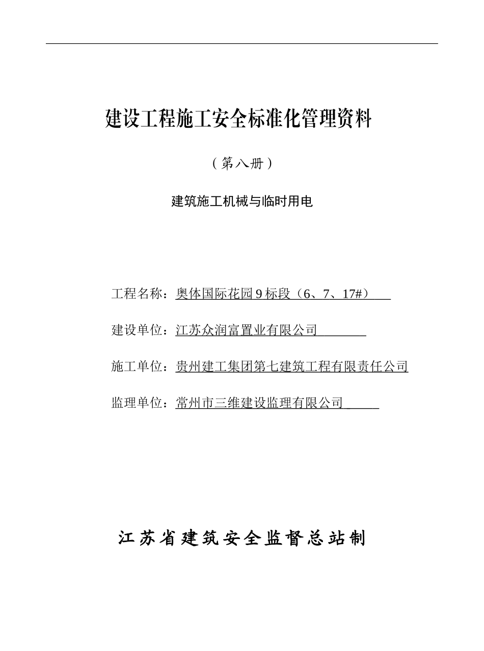 8-第八册-建筑施工机械与临时用电_第1页