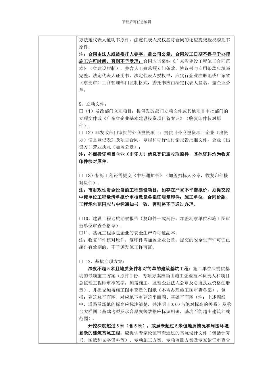 8.5基坑工程施工许可指南_第2页