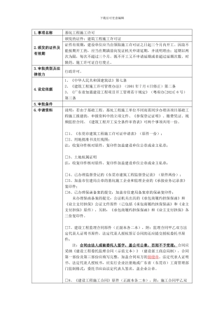 8.5基坑工程施工许可指南