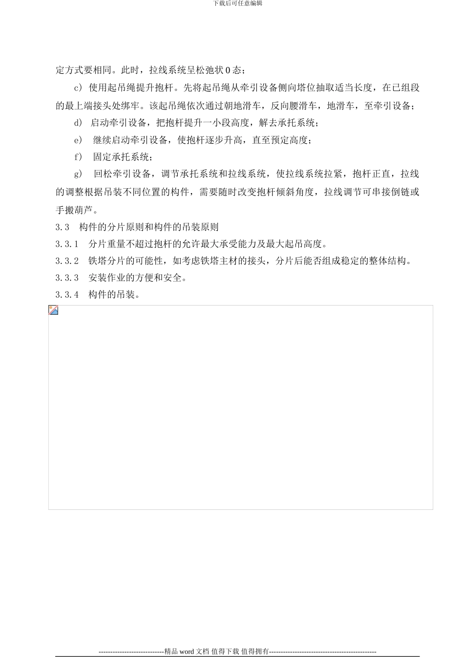 7内悬浮抱杆分解组立铁塔施工作业指导书_第3页