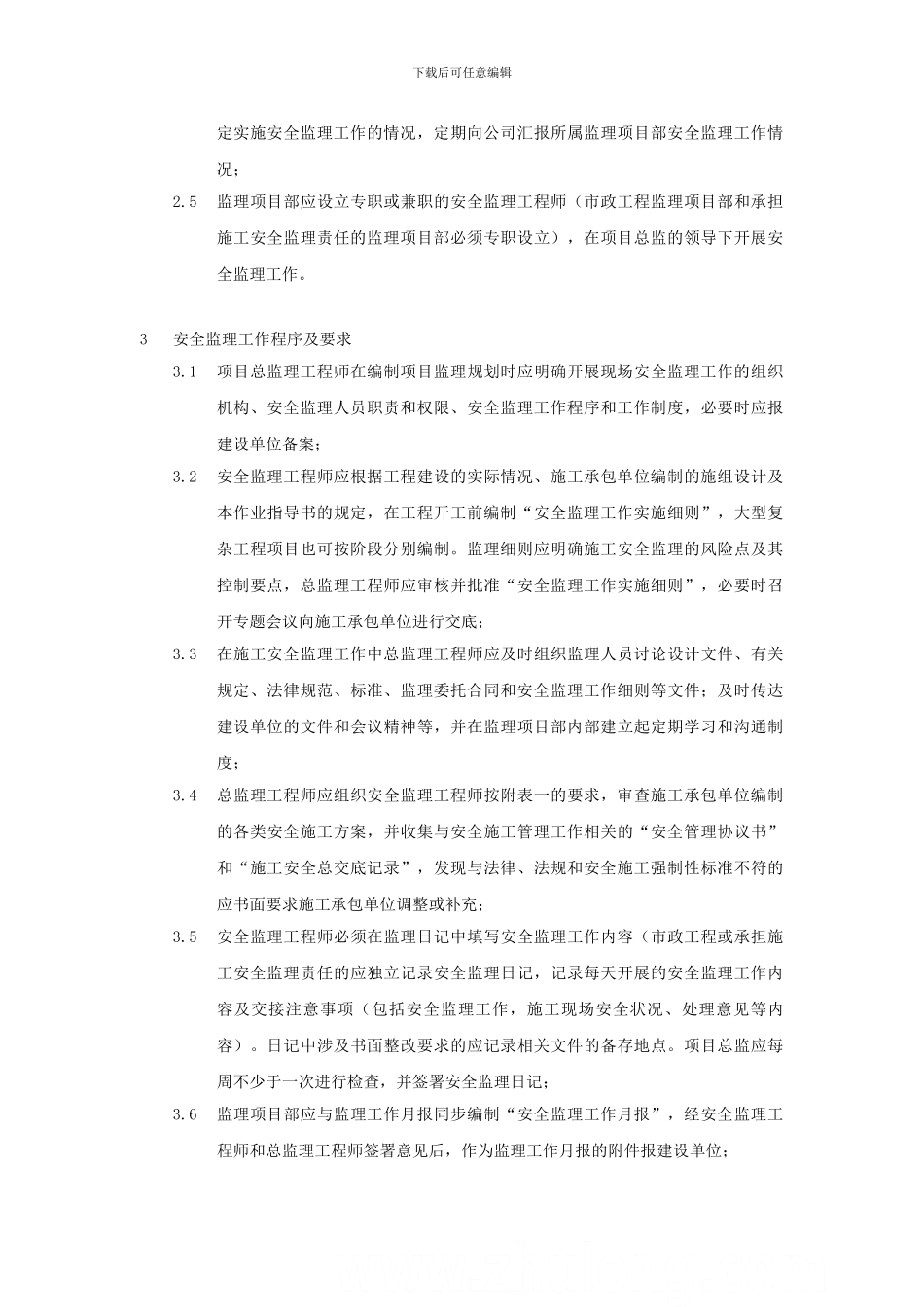 8.8.1上海某建筑工程施工安全监理作业指导书_第2页