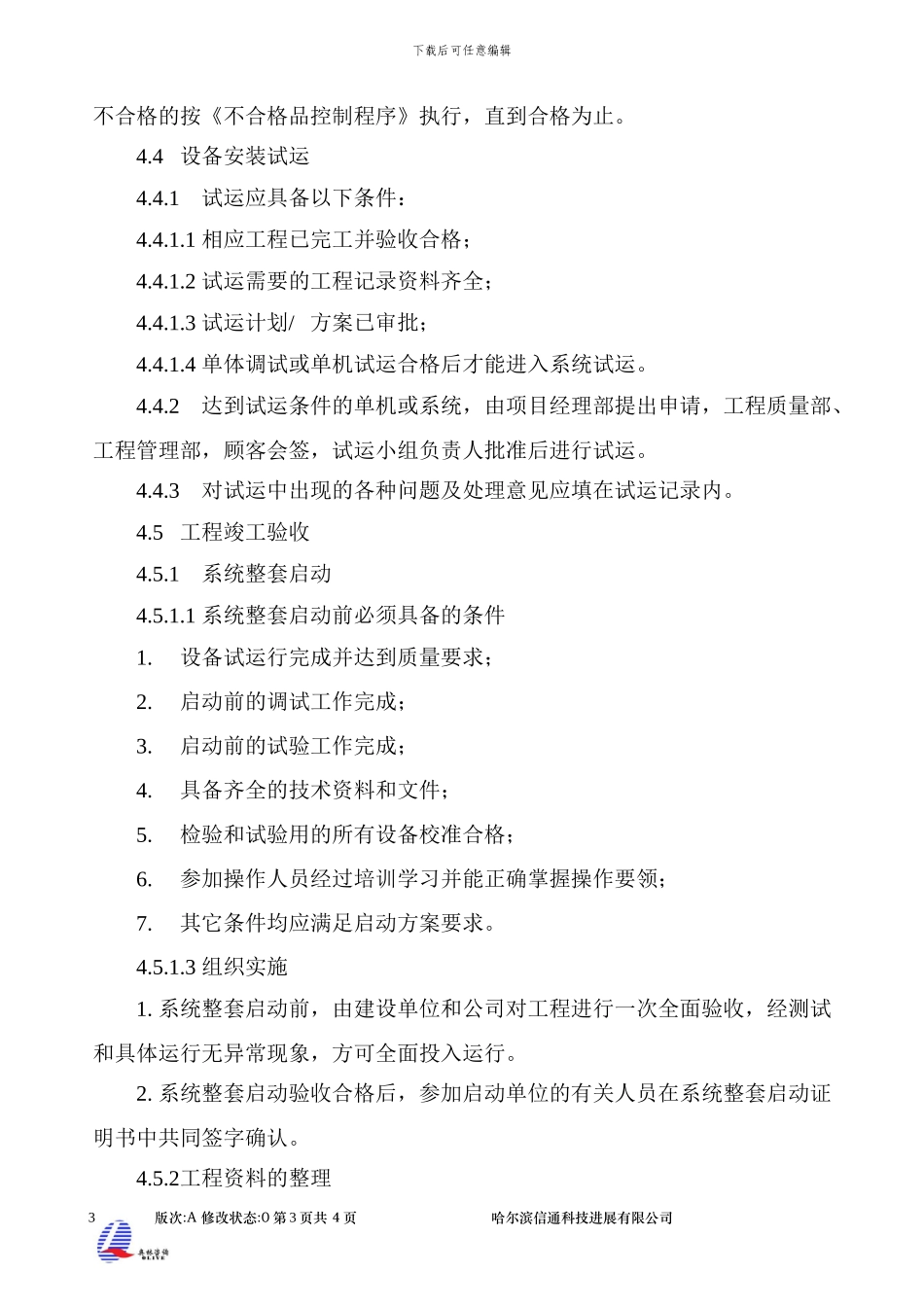 8.2.3施工过程及质量控制程序_第3页